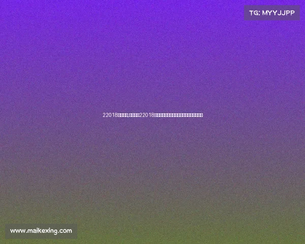 22018赛事安排,深入解读22018年各类赛事的时间安排地点设置和参与策略