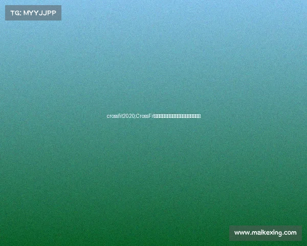 crossfit2020;CrossFit国际盛典全球精英竞逐体能巅峰荣耀之战